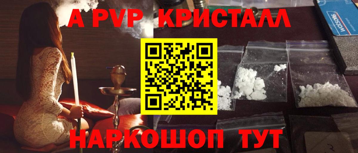 A PVP Crystall Пушкино