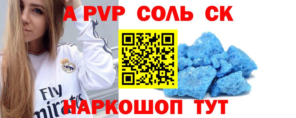 A PVP кристаллы  Alpha PVP кристаллы  APVP  Пушкино  Вход с VPN 