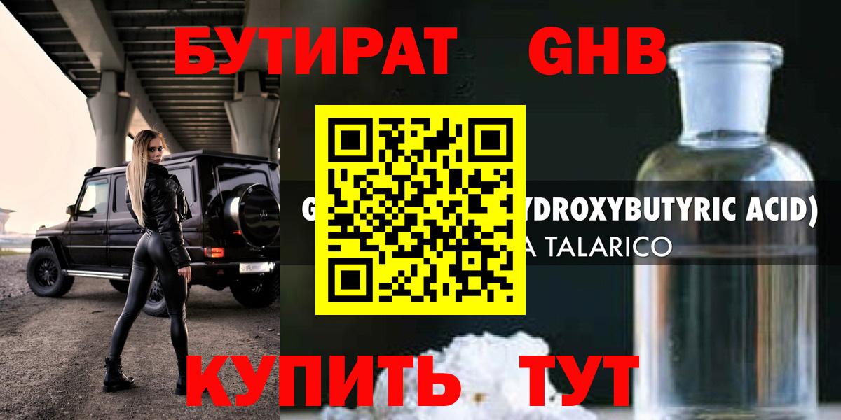 Бутират жидкий экстази  Бутират  Пушкино  Вход с VPN 