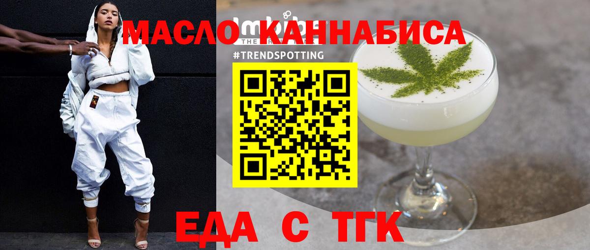 Пушкино  Еда ТГК конопля  Вход с VPN 