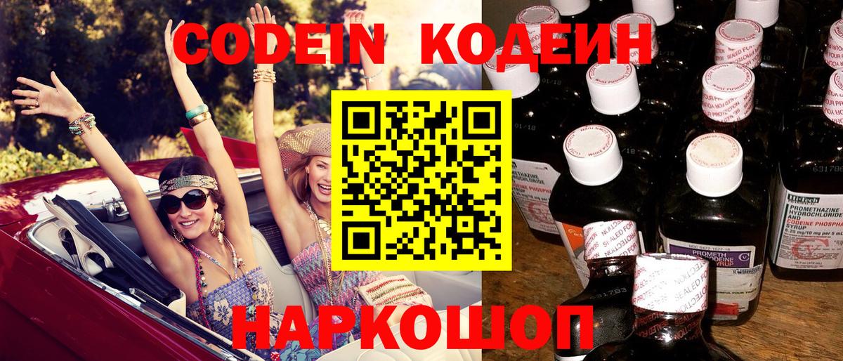 Кодеиновый сироп Lean напиток Lean (лин)  Вход с VPN  Пушкино 