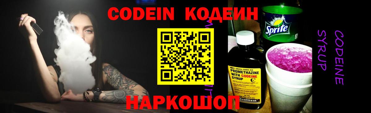Кодеиновый сироп Lean напиток Lean (лин) Пушкино