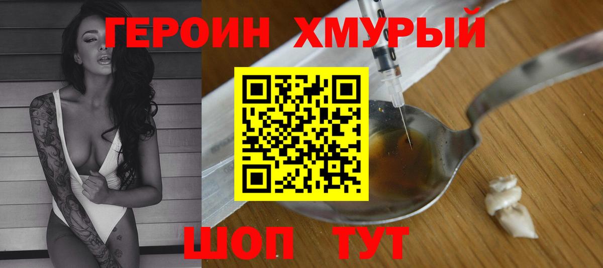 Героин афганец  Вход с VPN  Пушкино 