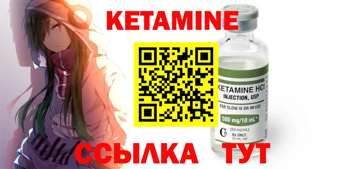 КЕТАМИН VHQ Пушкино