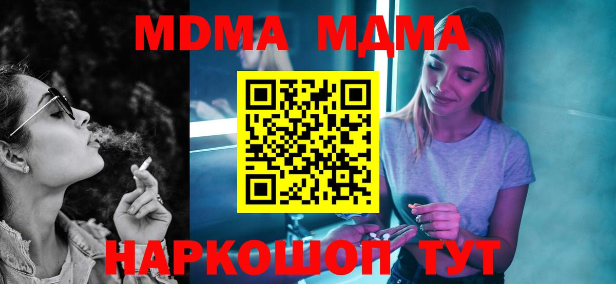 MDMA  МДМА кристаллы  MDMA молли  Вход с VPN  Пушкино 