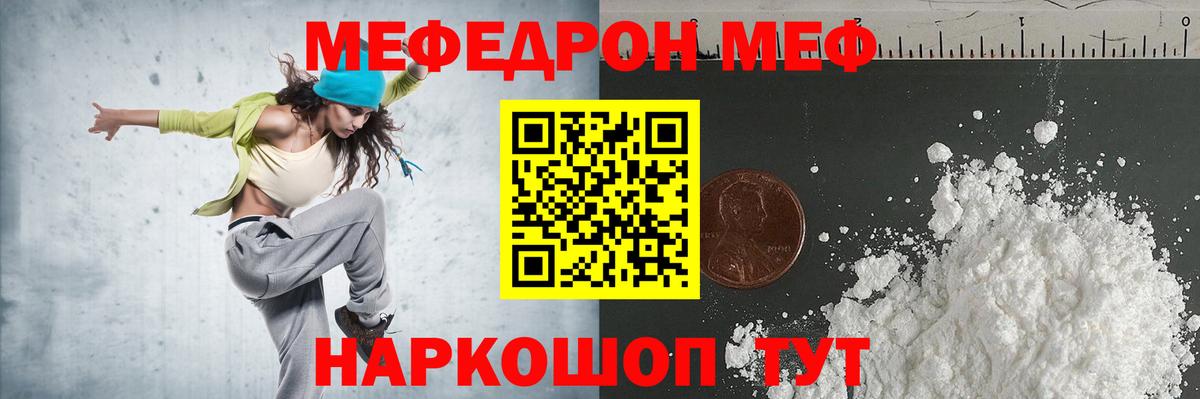 Мефедрон кристаллы Пушкино
