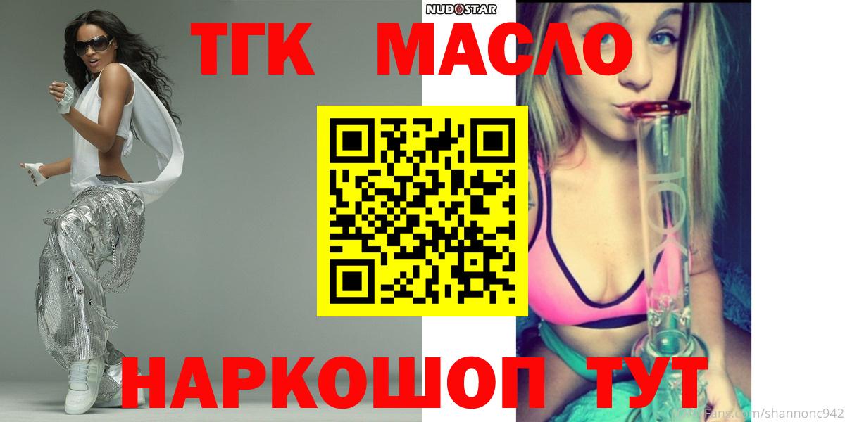 ТГК концентрат  Вход с VPN  где можно купить наркотик  Дистиллят ТГК гашишное масло  Пушкино 
